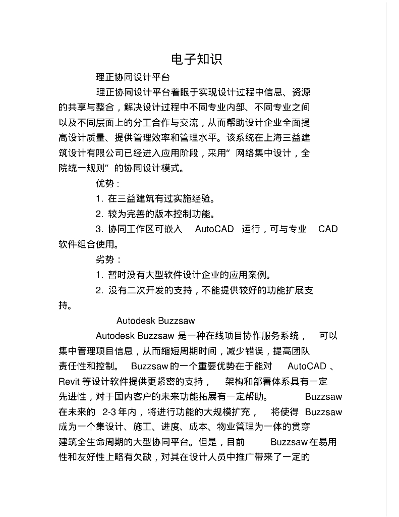 协同设计平台对比介绍