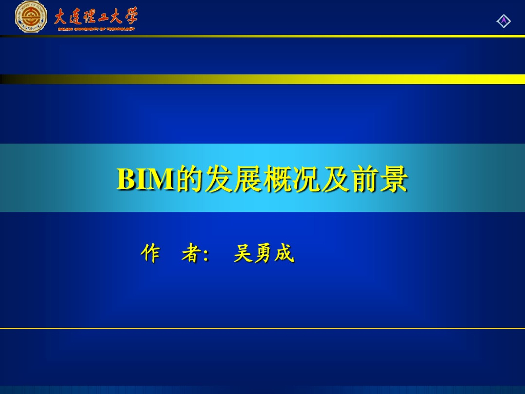 BIM技术的发展概况及前景