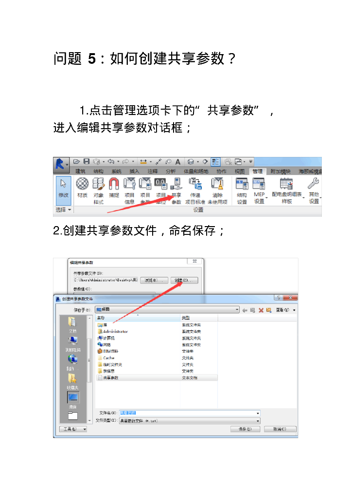 Revit如何创建共享参数？