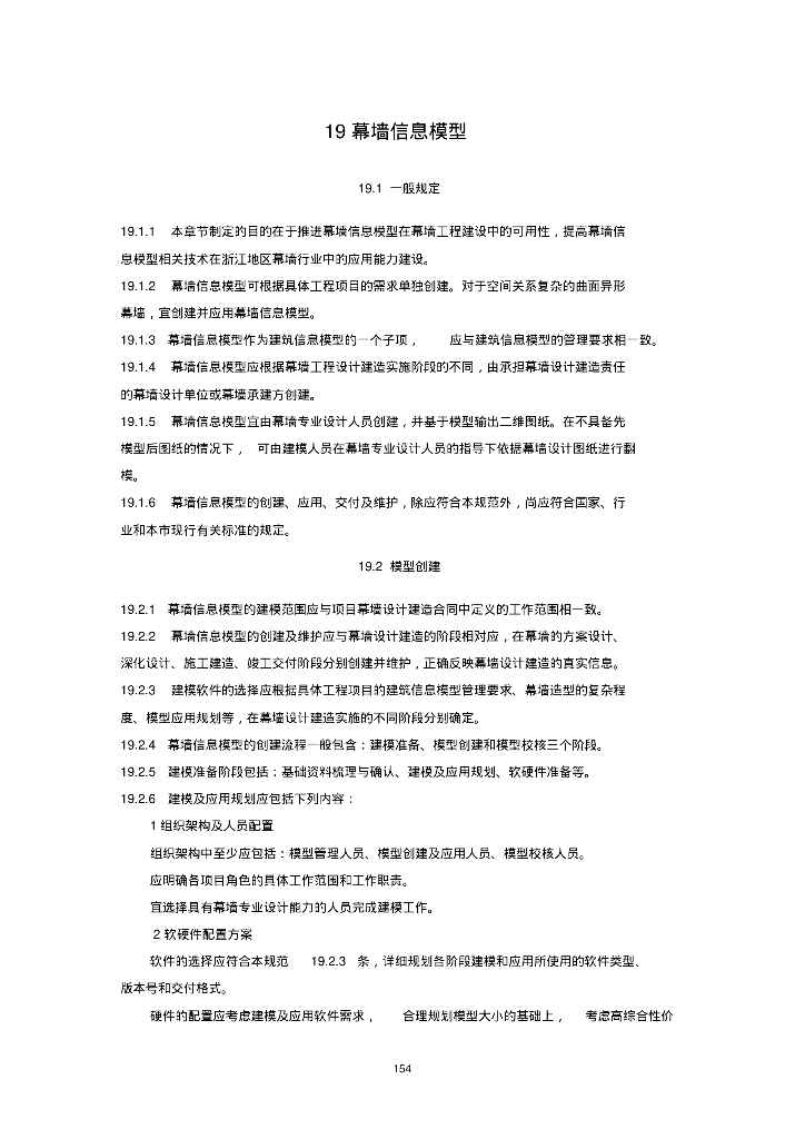幕墙BIM模型
