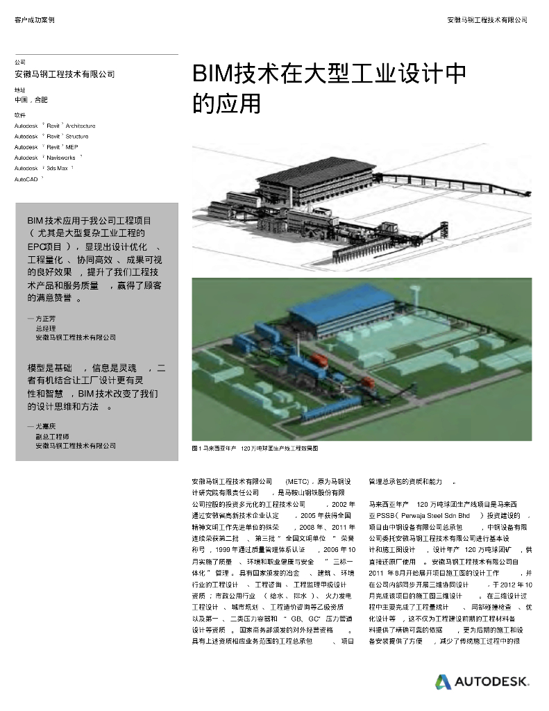 资料名称：BIM技术在大型工业设计中的应用