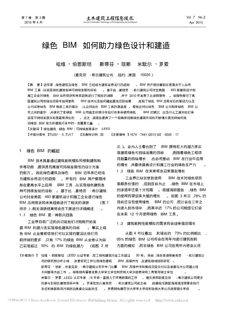 绿色BIM如何助力绿色设计和建造