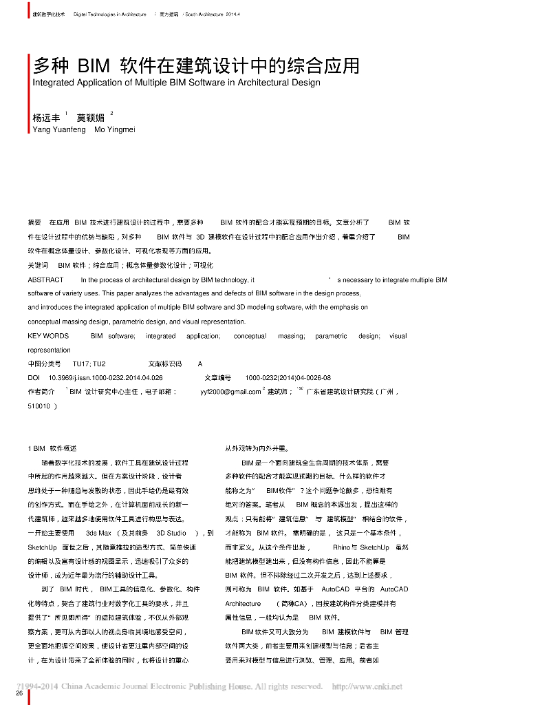 多种BIM软件在建筑设计中的综合应用