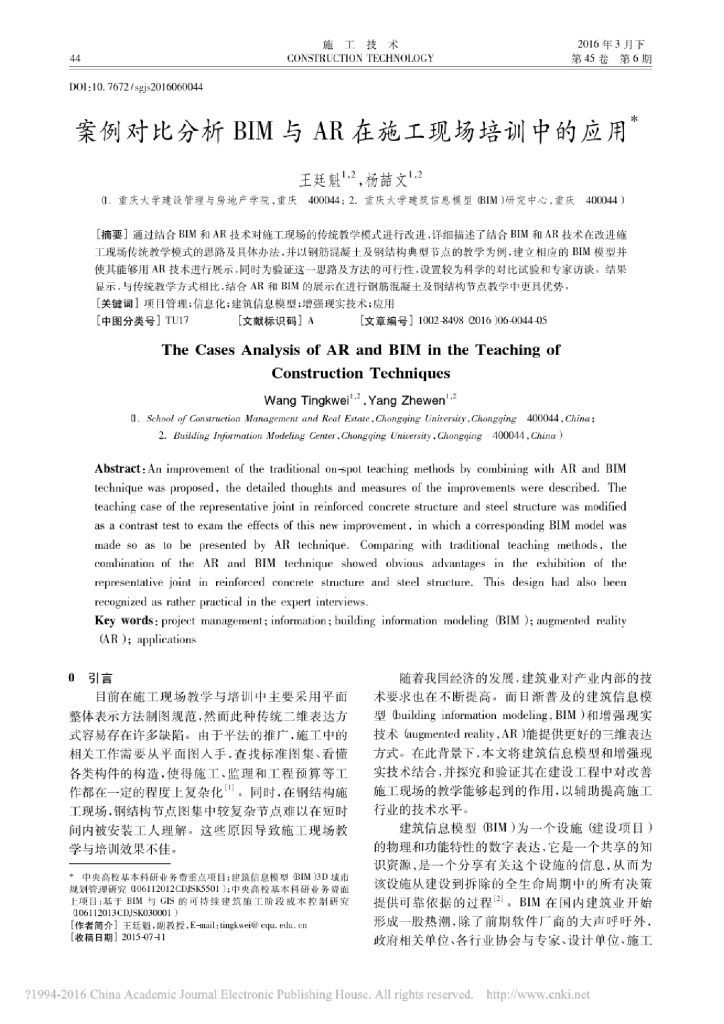 案例对比分析BIM与AR在施工现场培训中的应用