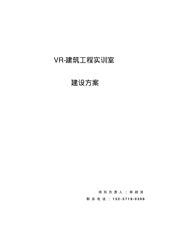 VR建筑实训室建设方案