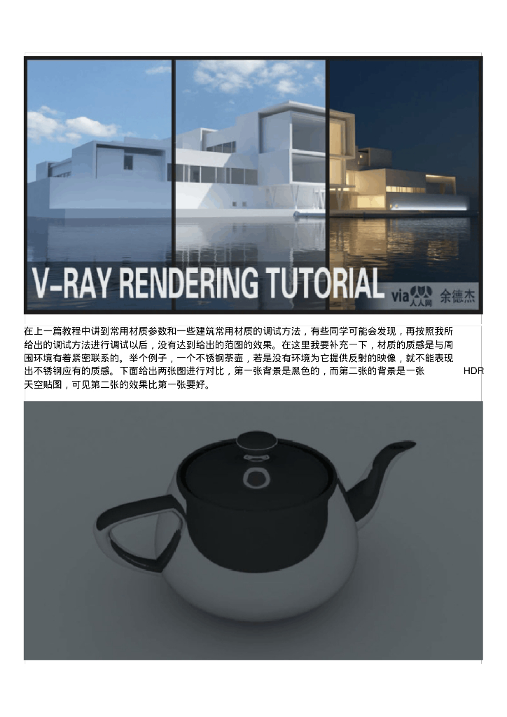 vrayforsketchup渲染教程③-灯光篇