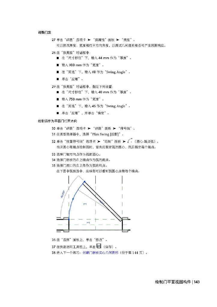 revit族使用手册（154页PDF文件）