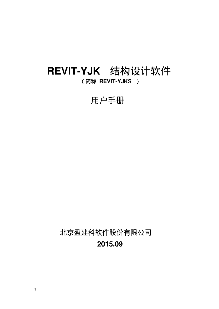 REVIT-YJK结构设计软件