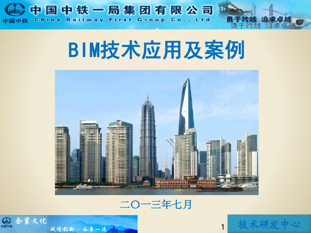 BIM技术应用及案例