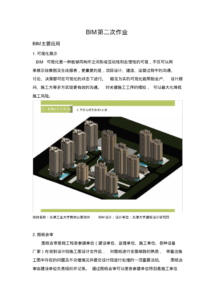 BIM2次作业