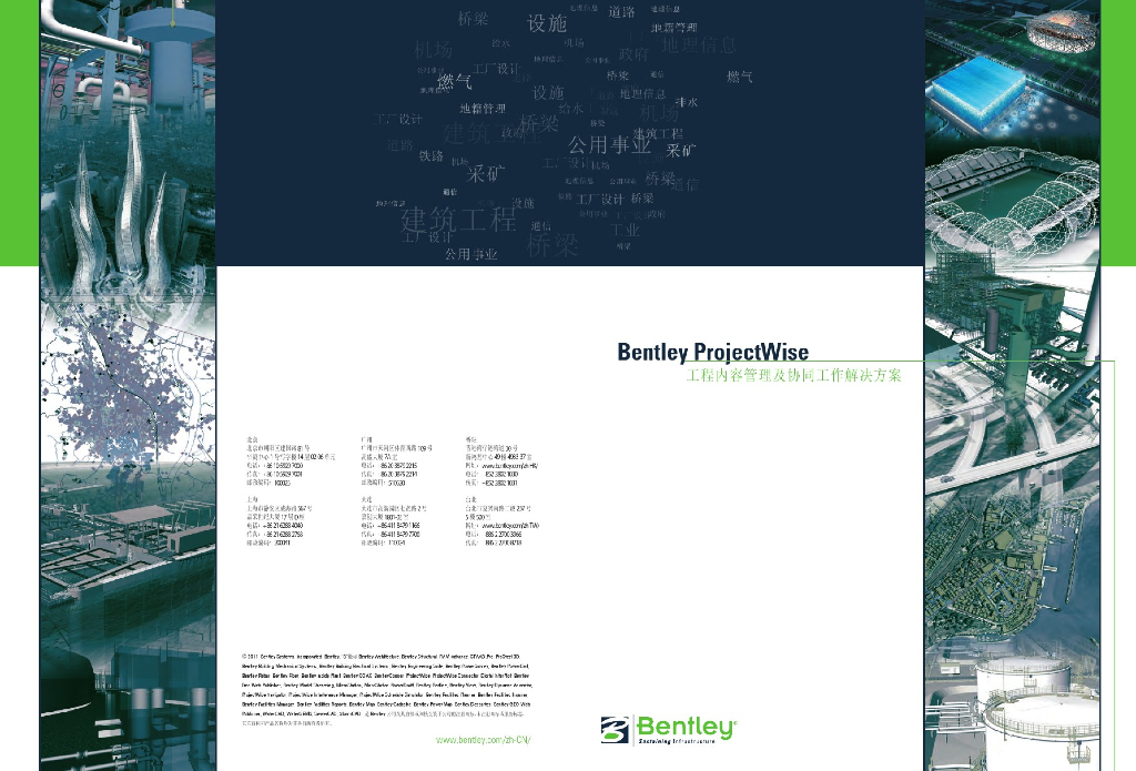 BentleyProjectWise工程内容管理及协同工作解决方案