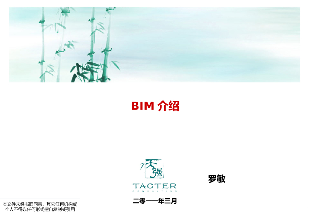 BIM介绍及BIM在我国主要面临的问题分析