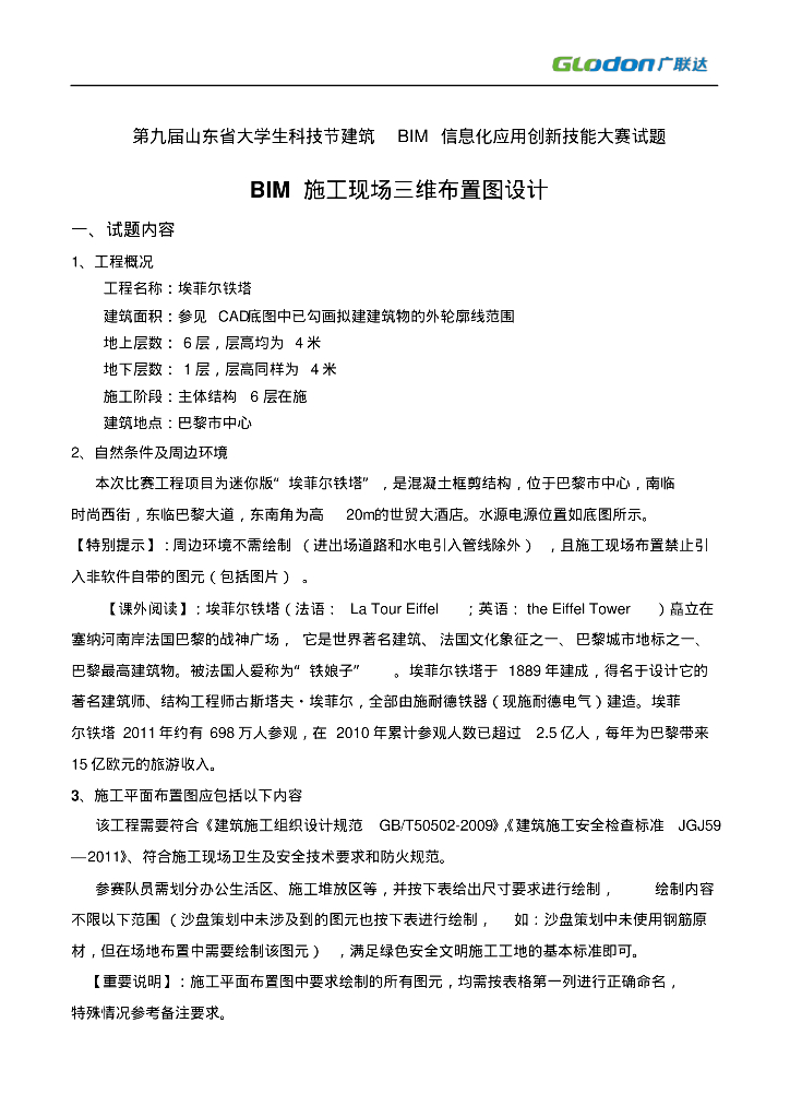 BIM施工现场三维布置图设计