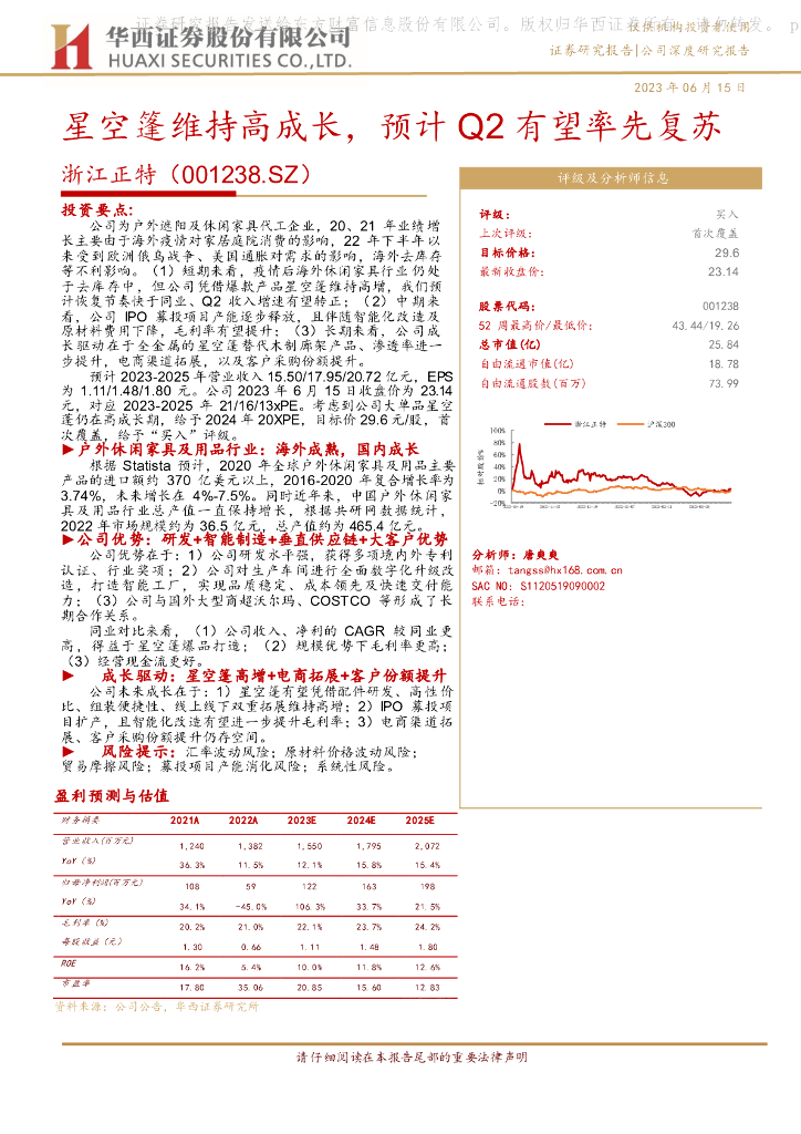 华西证券：浙江正特（001238）-星空篷维持高成长，预计Q2有望率先复苏