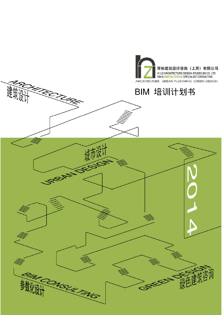 BIM培训计划书