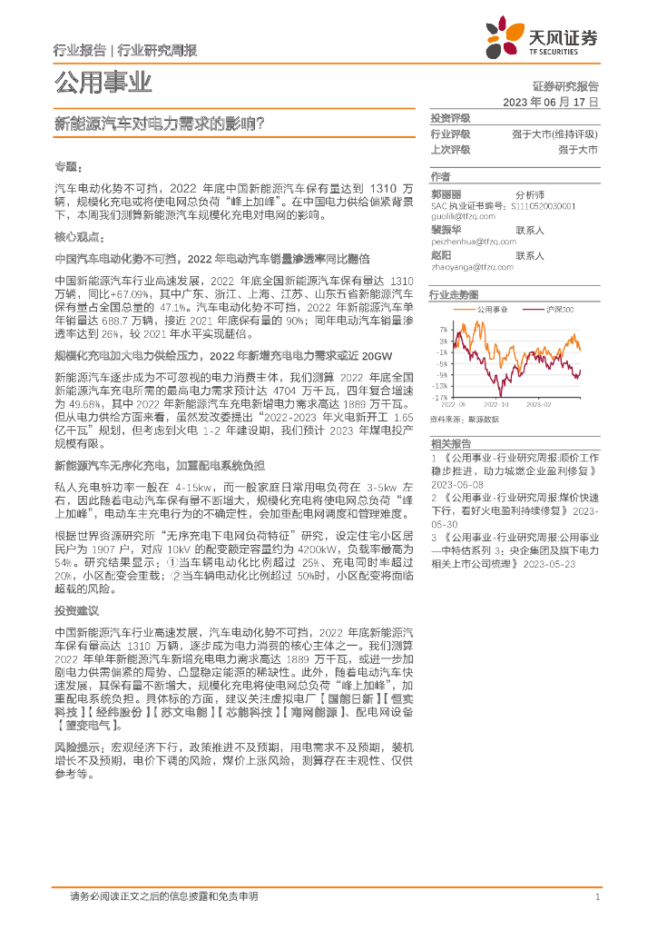天风证券：公用事业行业研究周报：新<em>能源</em>汽车对电力需求的影响？ 海报