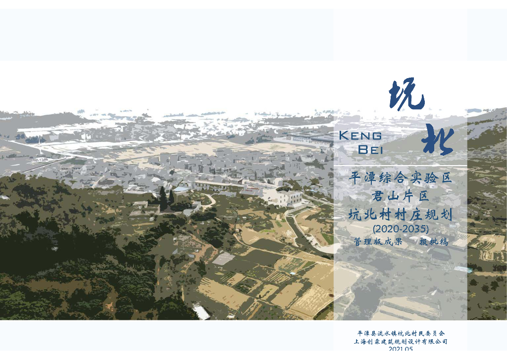 [福建]平潭综合实验区君山片区坑北村村庄