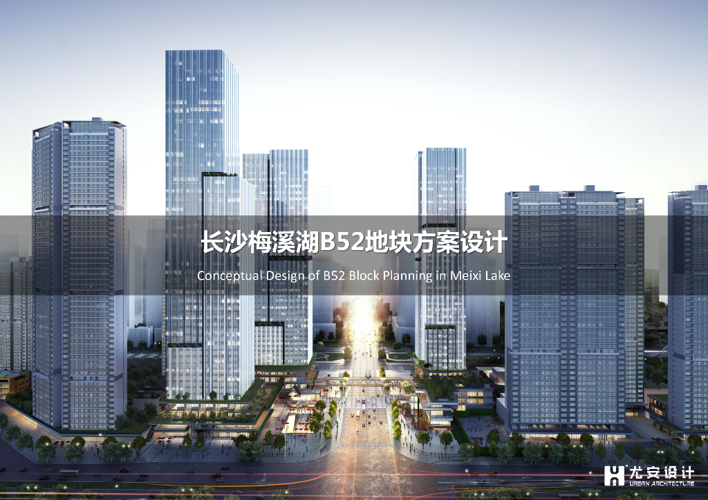 绿地长沙梅溪湖综合项目（超高层住宅+商业+公寓）投标方案