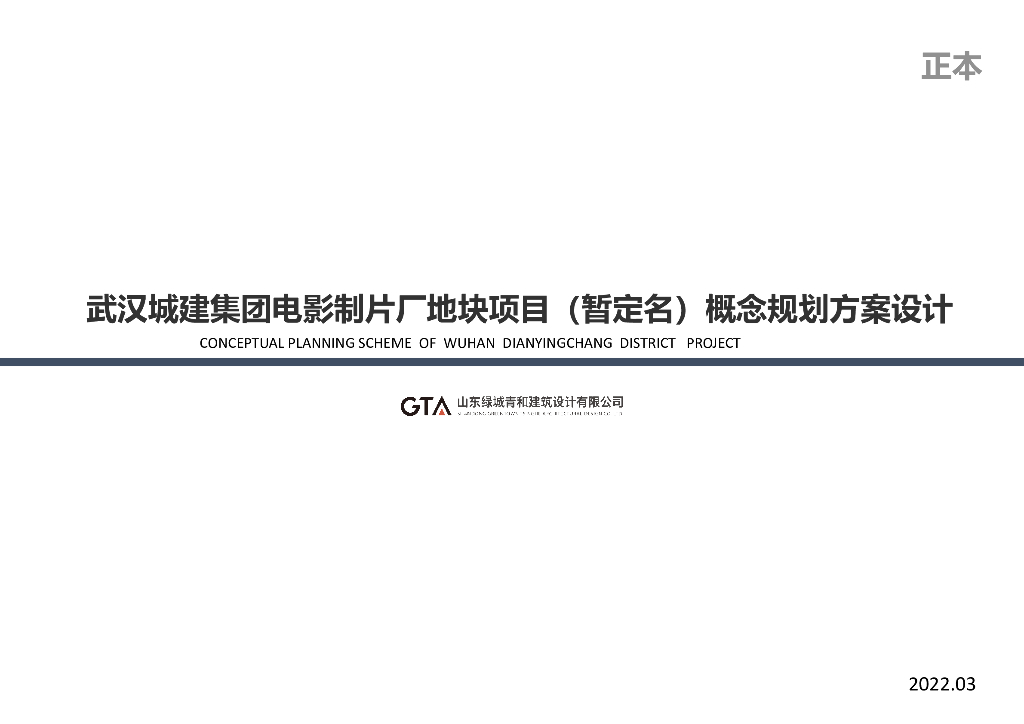 武汉城建地块（超高层办公+公寓+商业+豪宅）