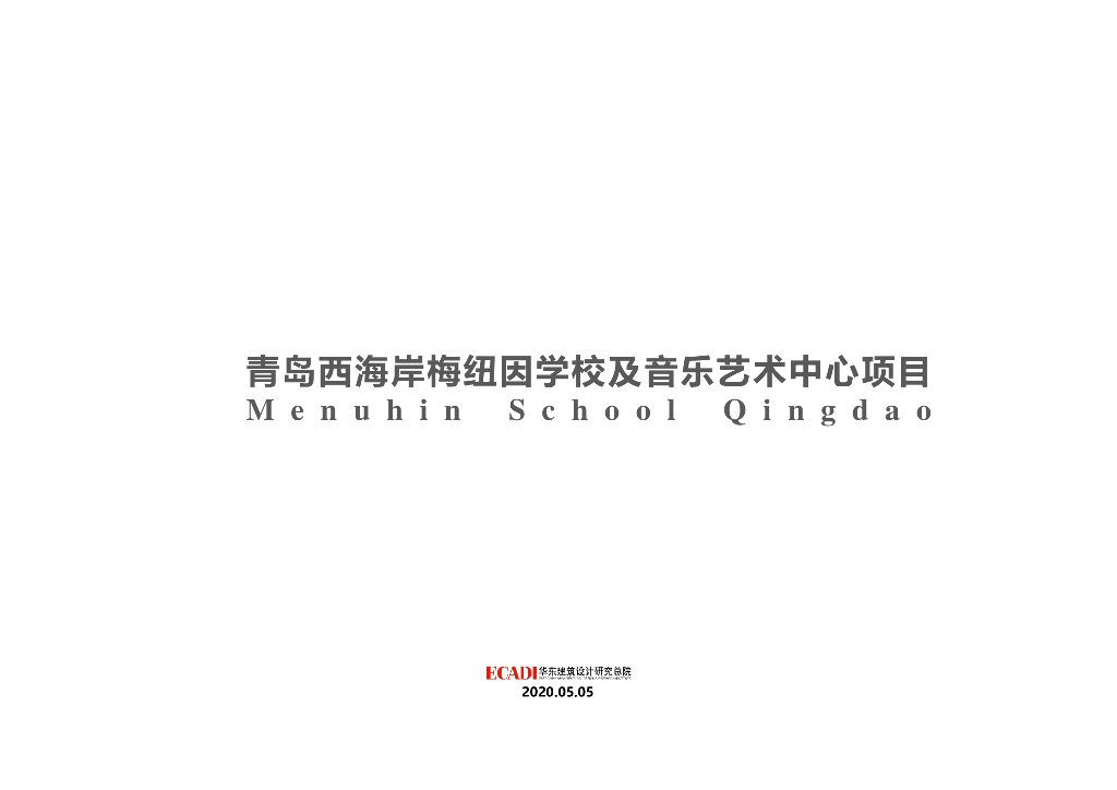 [山东]青岛音乐艺术中心项目方案设计PDF