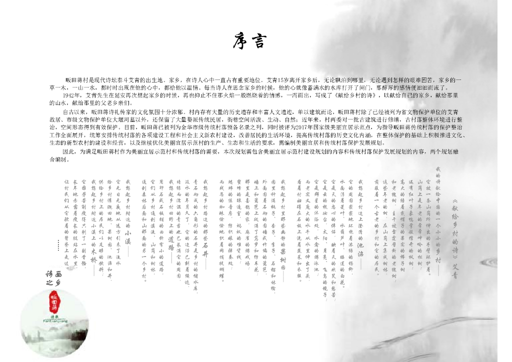 [浙江]金华市金东区傅村镇畈田蒋村宜居村落