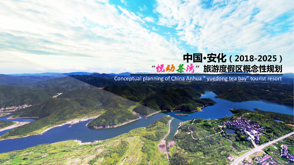 [湖南]益阳市安化县滨水休闲区概念性规划