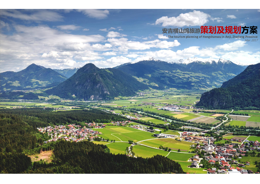 [浙江]湖州市乡村示范村概念设计规划PDF