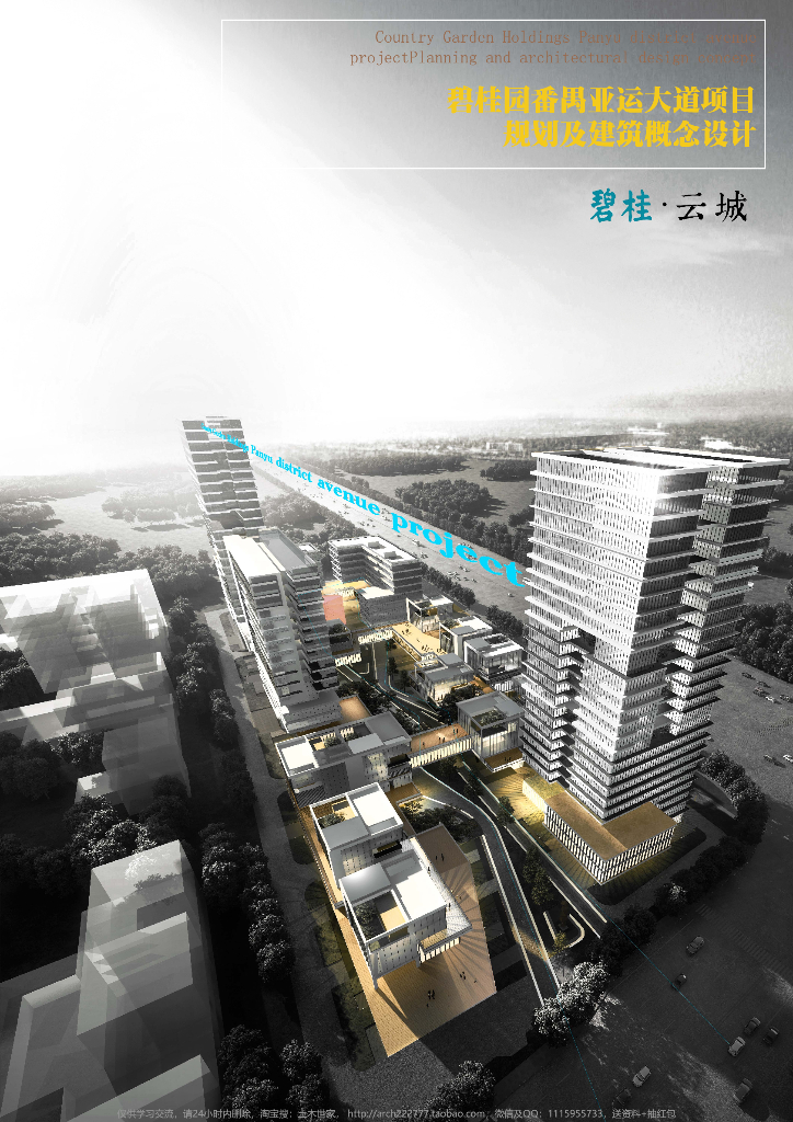 [广东]广州市番禺区综合体项目规划设计文本