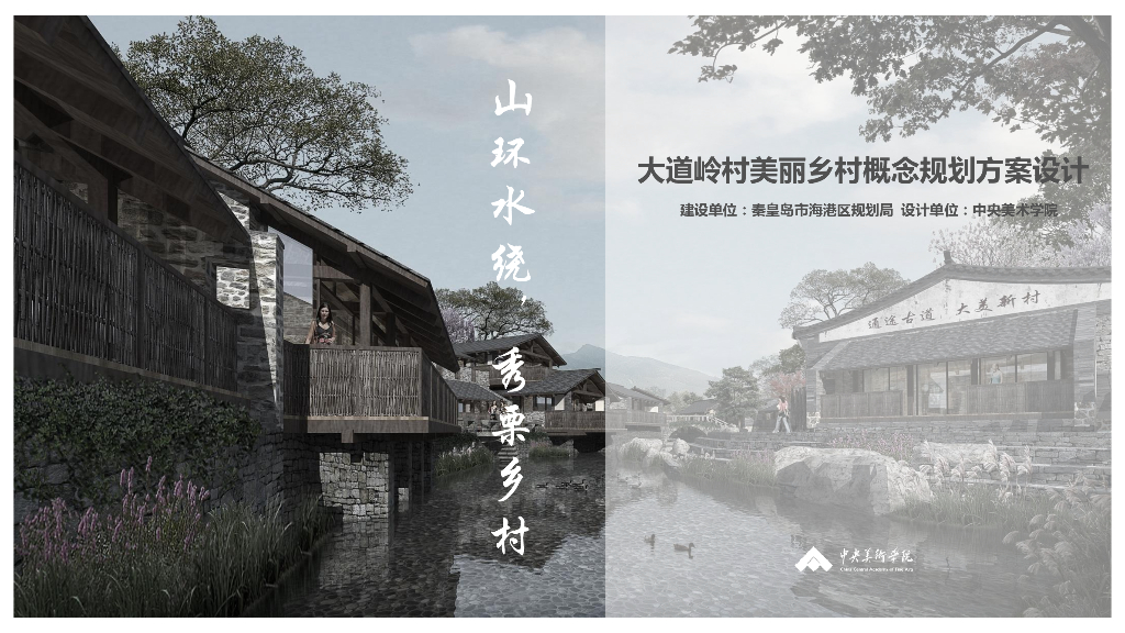 [河北]港城秦皇岛村庄乡村振兴概念规划PDF