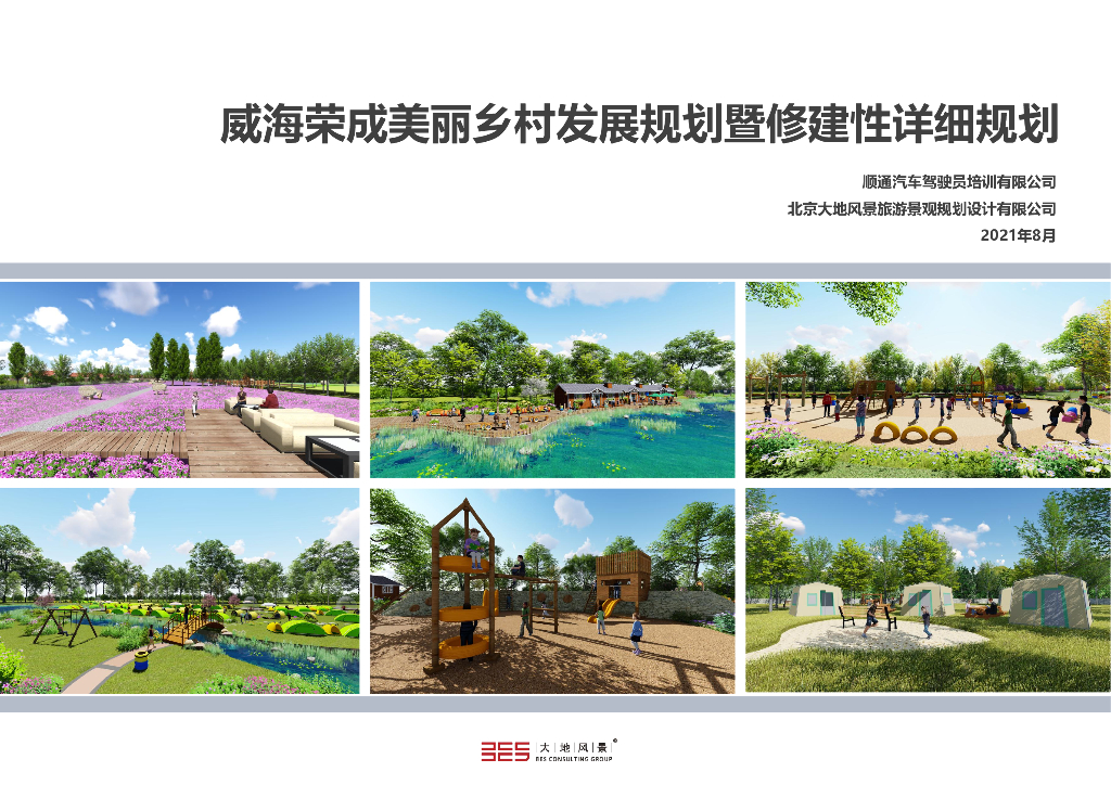 [山东]某城市乡村振兴发展规划暨修规图纸