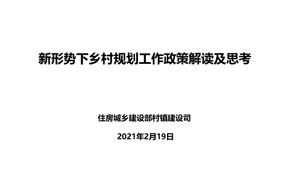 [陕西]礼泉县袁家村乡村振兴规划设计PDF
