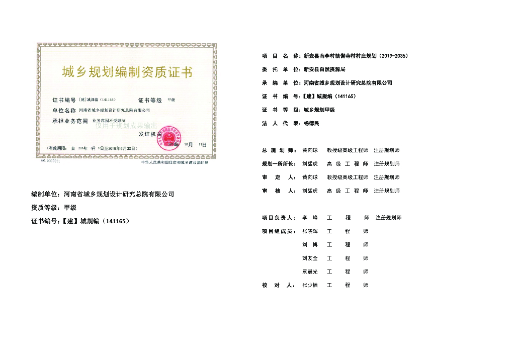 [河南]洛阳市新安县懈寺村村庄规划文本PDF