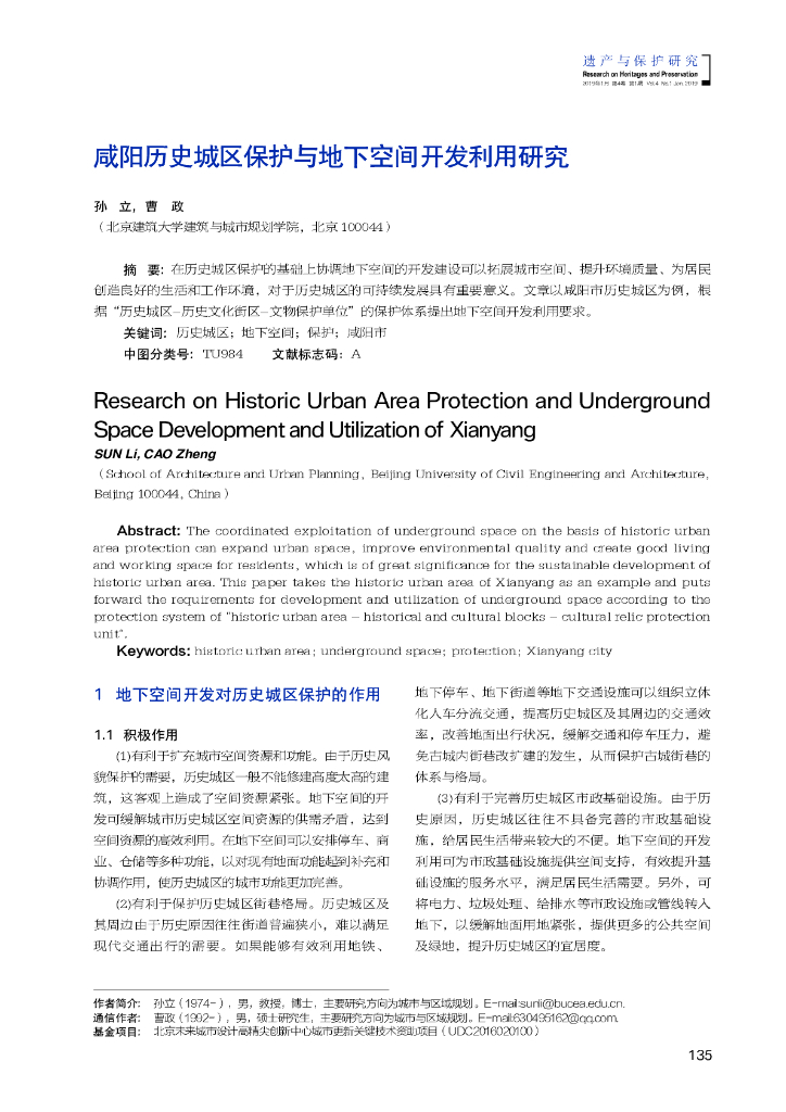 咸阳历史城区保护与地下空间开发利用研究