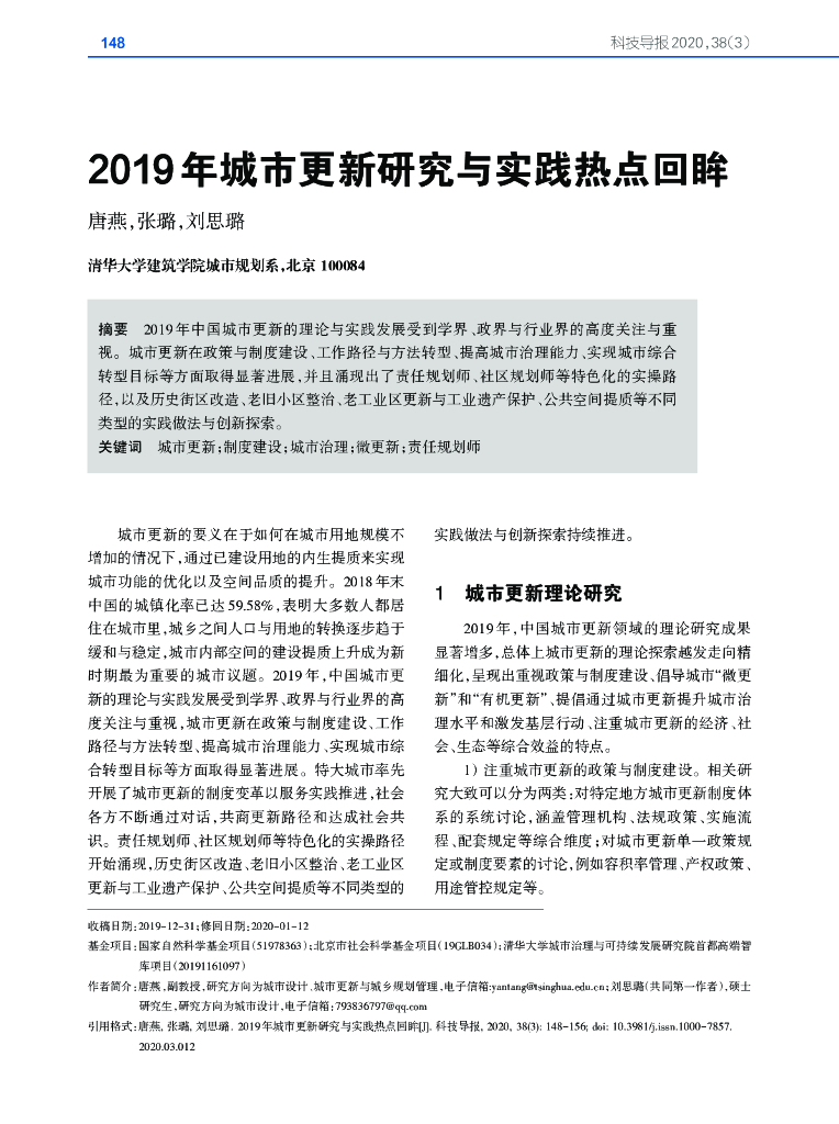 国土空间规划之城市更新研究与实践热点回眸