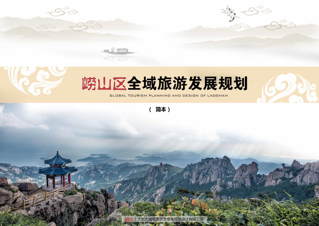 [山东]青岛市某区发展规划旅游发展文本PDF
