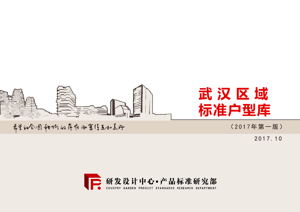 地产开发标准户型设计