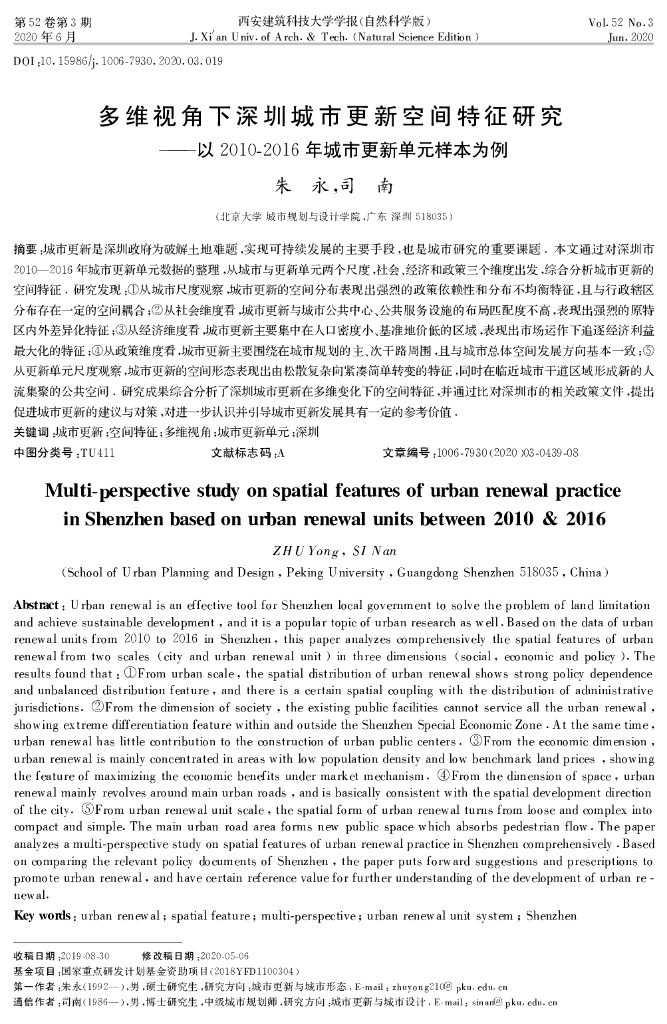 多维视角下深圳城市更新空间特征研究