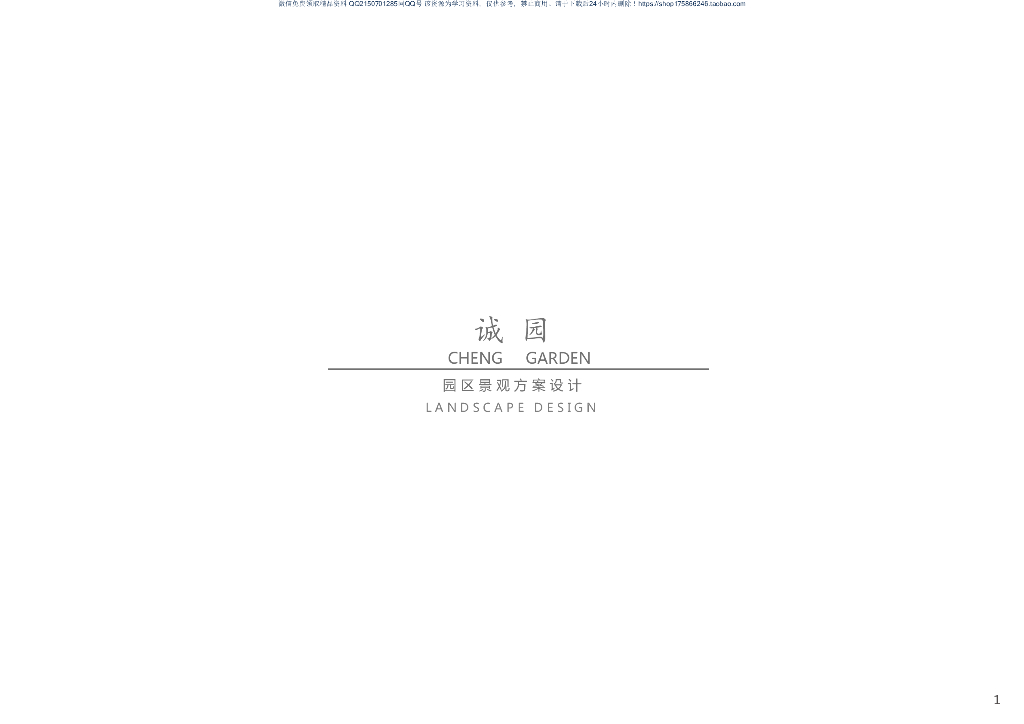 精致品味+活力社区园区景观方案设计