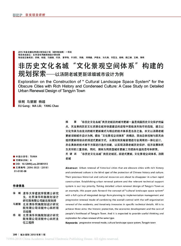 非历史文化名城“文化景观空间体系”构建规划