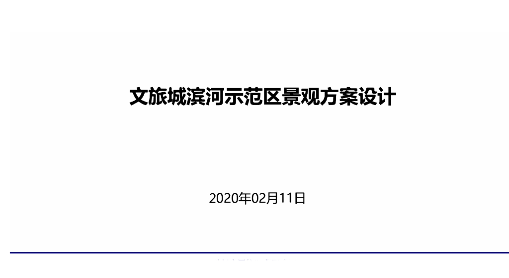 文旅城滨河示范区景观方案设计——峡谷雅集+引曲相迎