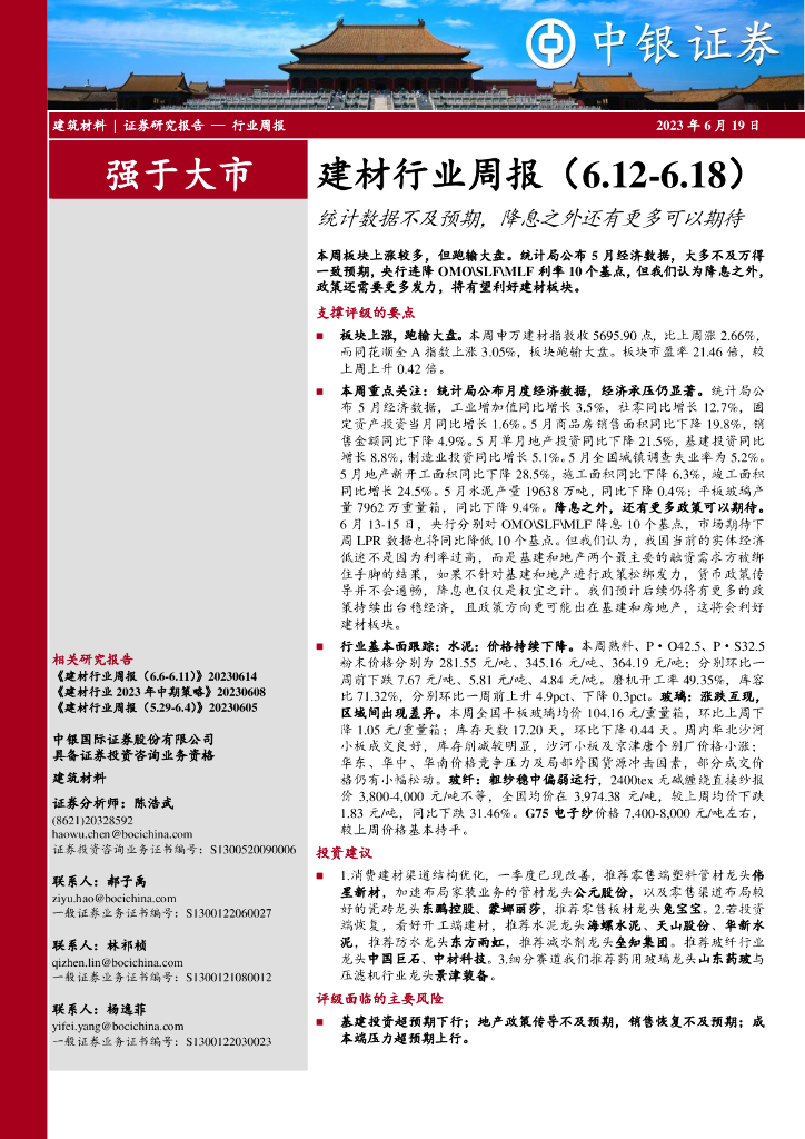 中银证券：建材行业周报：统计数据不及预期，降息之外还有更多可以期待