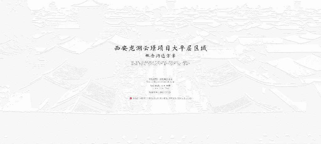 游园今梦+山水隐市示范区景观方案2022
