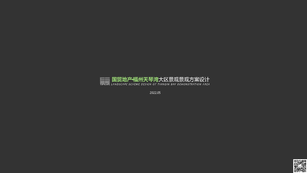 城市栖居+诗意园林住宅大区景观方案2022
