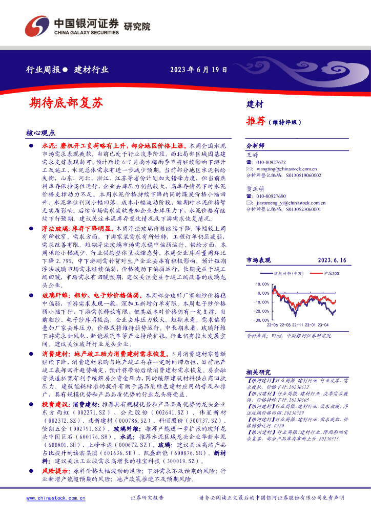 中国银河：建材行业周报：期待底部复苏