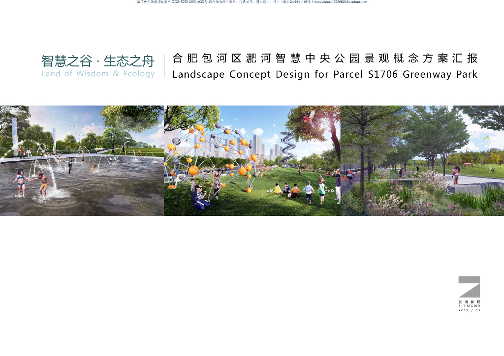 智慧生态＋滨水雅居住宅区景观方案设计文本