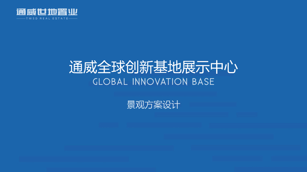 以梦为笔+引人入画住宅示范区景观方案设计