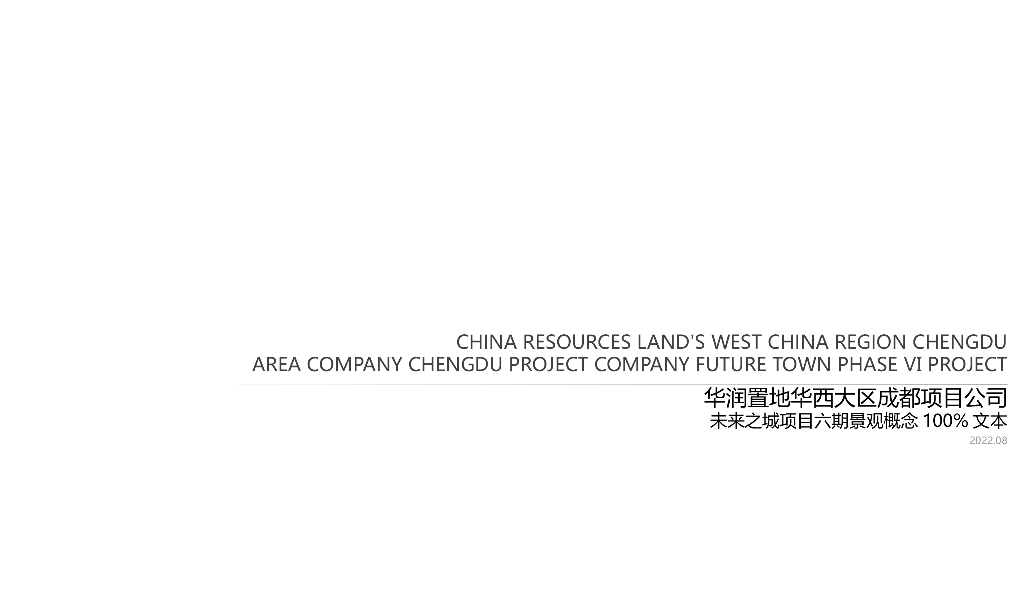 湖岸森居+奢享东方住宅大区景观方案2022