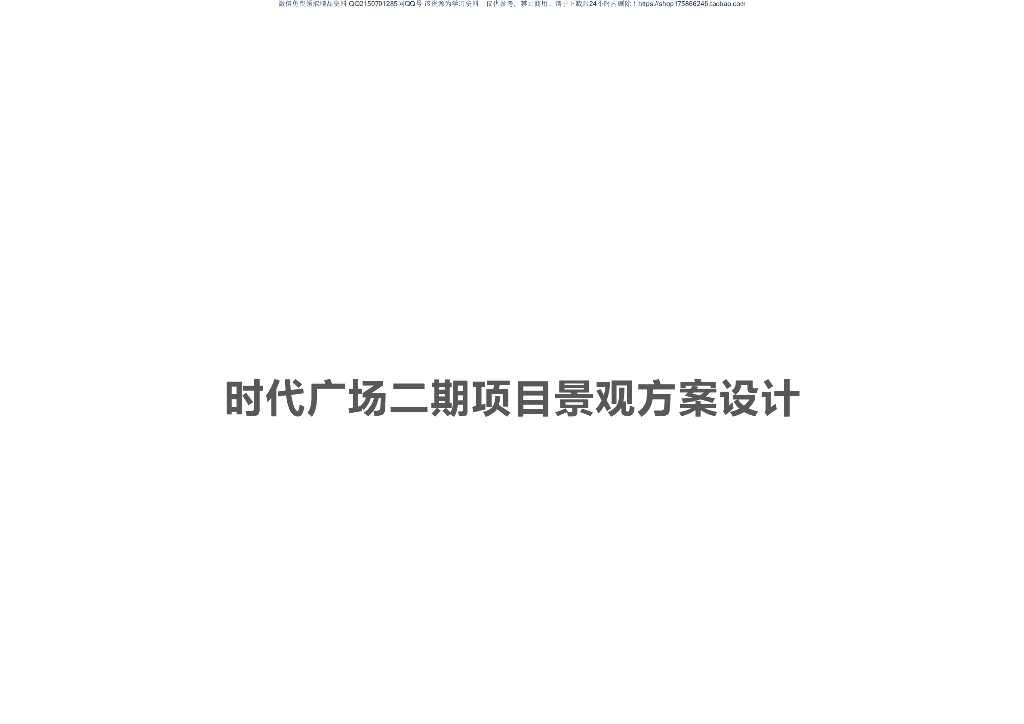 森林假日＋生态溪居住宅区景观方案设计文本