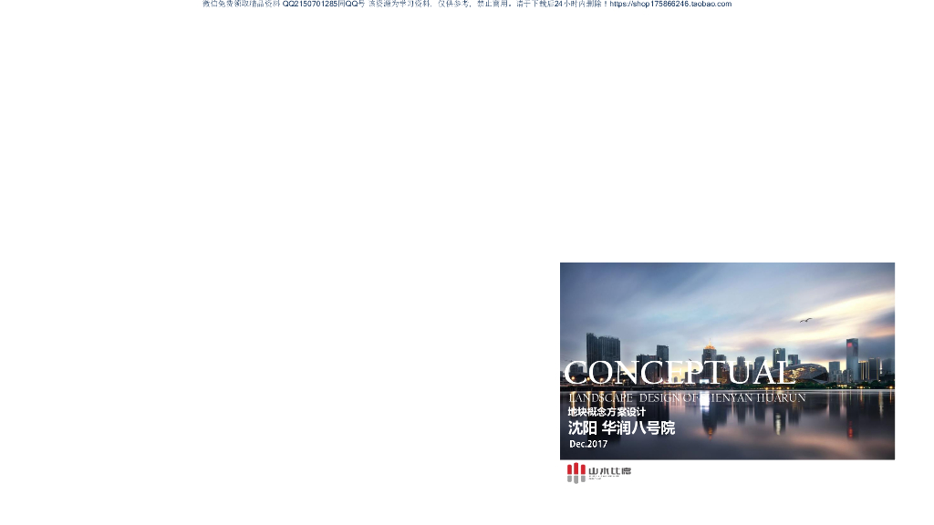 东方秘境＋现代轻奢住在景观方案设计文本