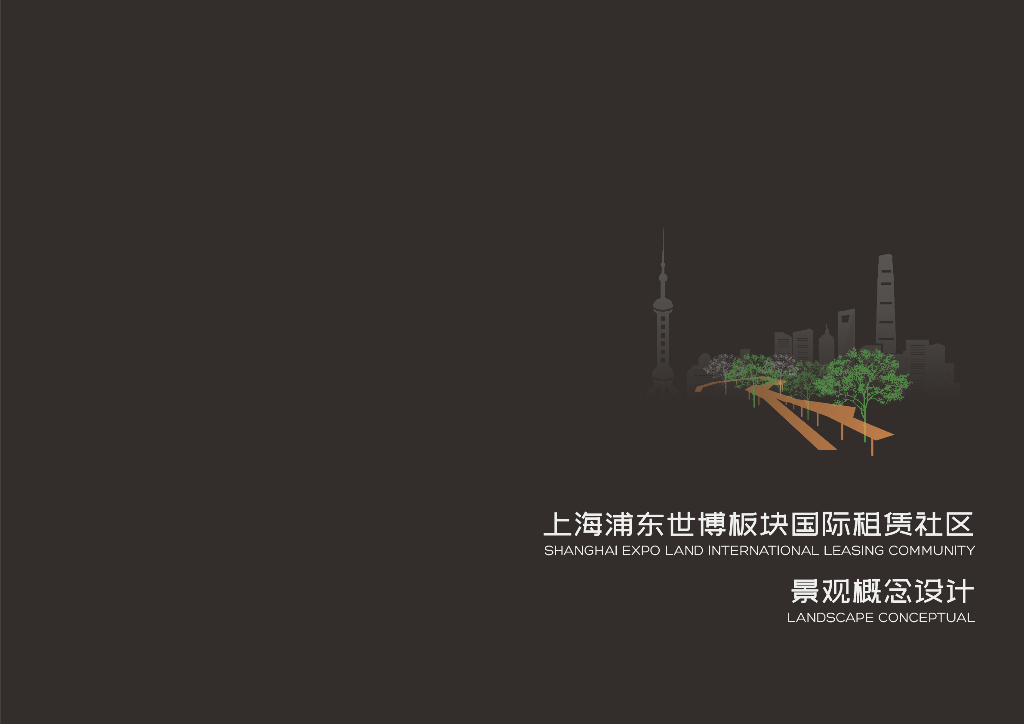 港湾·家+记忆沉淀国际租赁社区景观设计文本